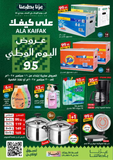 عروض اليوم الوطني من على كيفك حفر الباطن السعودية